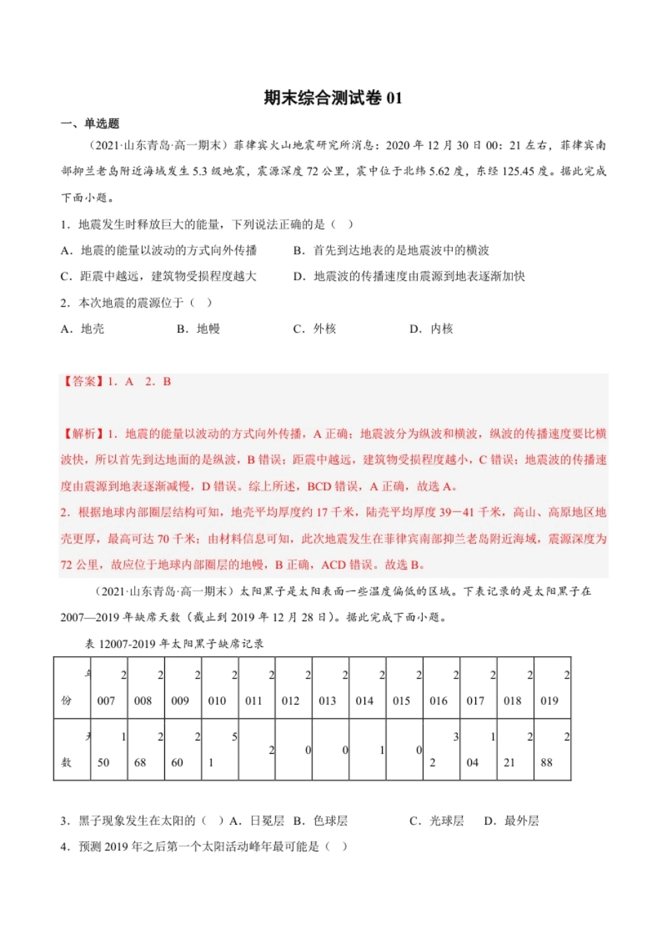 期末综合测试卷01-备战2022-2023学年高一地理上学期同步期末考试真题汇编（人教版2019）（解析版）.pdf_第1页