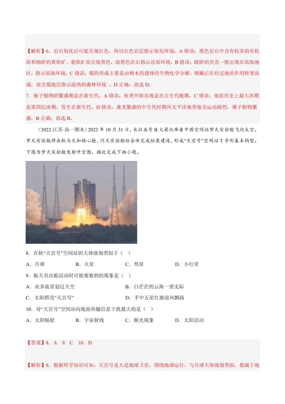 期末综合测试卷01-备战2022-2023学年高一地理上学期同步期末考试真题汇编（人教版2019）（解析版）.pdf_第3页