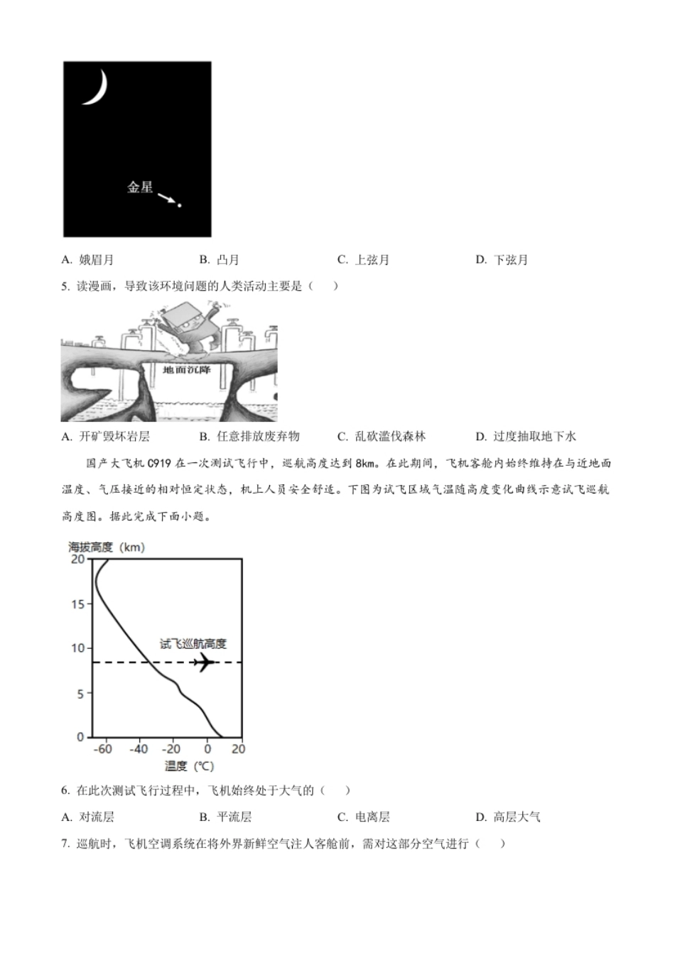 高一上学期期末模拟地理试题（A卷）（原卷版）.pdf_第2页