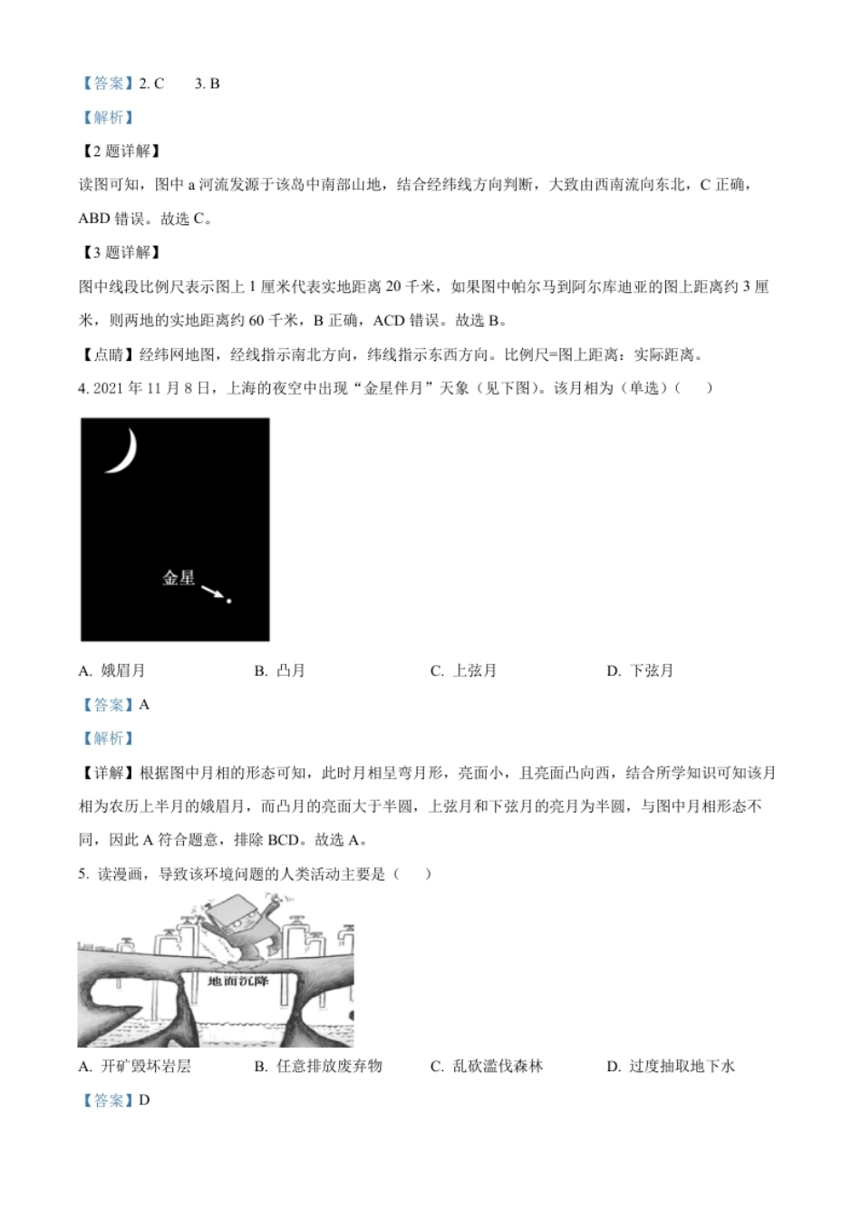 高一上学期期末模拟地理试题（A卷）（解析版）.pdf_第2页