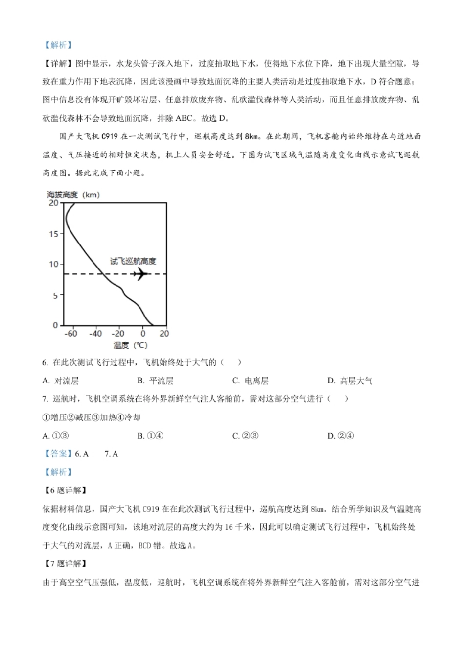 高一上学期期末模拟地理试题（A卷）（解析版）.pdf_第3页