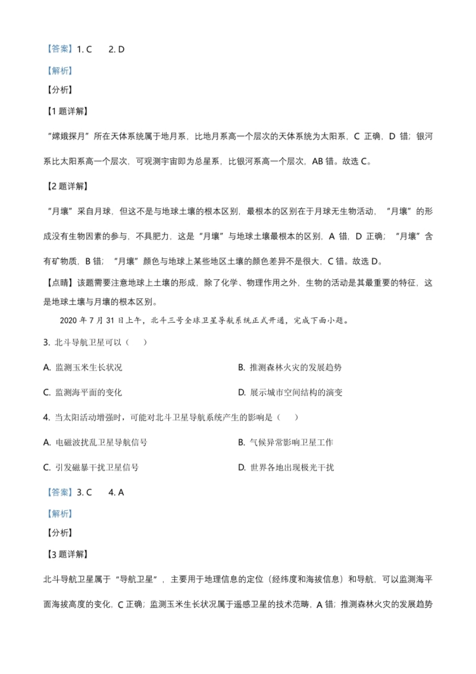 高一上学期期末地理试题（解析版）.pdf_第2页