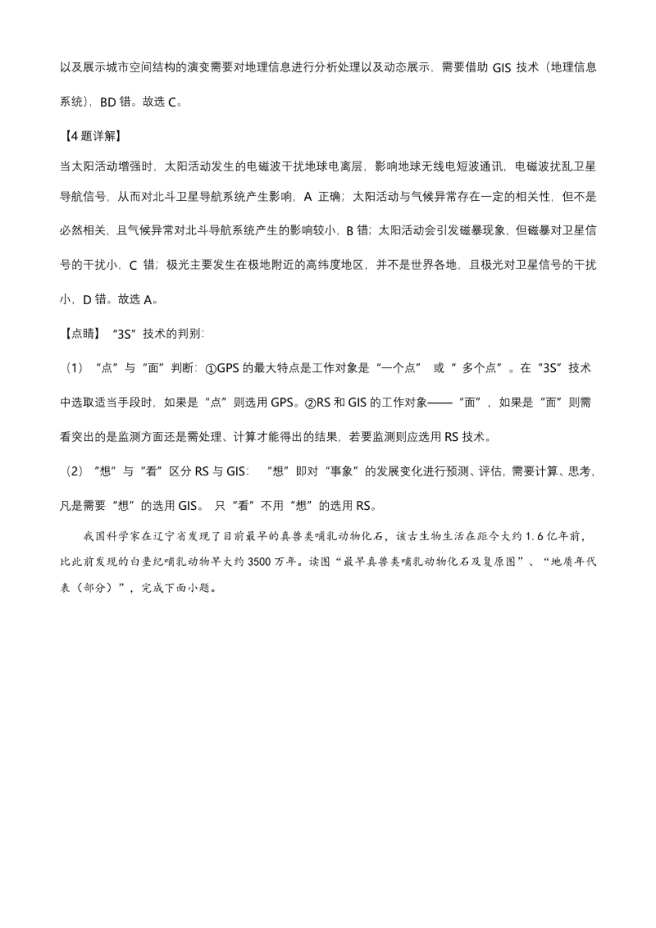 高一上学期期末地理试题（解析版）.pdf_第3页