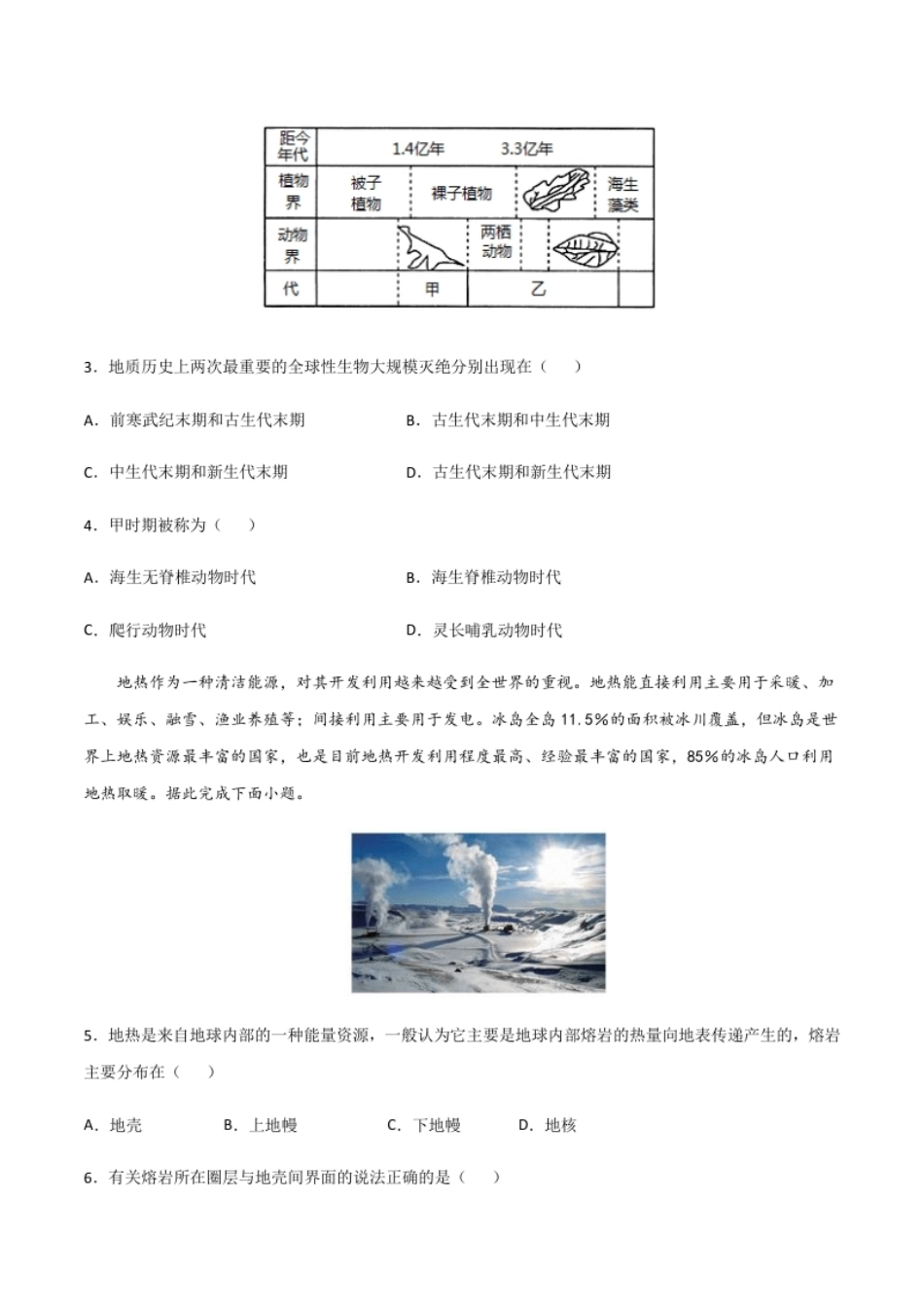 高一地理上学期期末测试卷03（2019人教版）（考试范围：必修一）（原卷版）.pdf_第2页