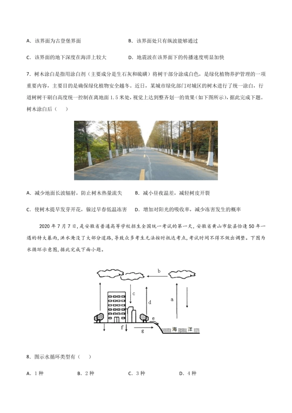 高一地理上学期期末测试卷03（2019人教版）（考试范围：必修一）（原卷版）.pdf_第3页