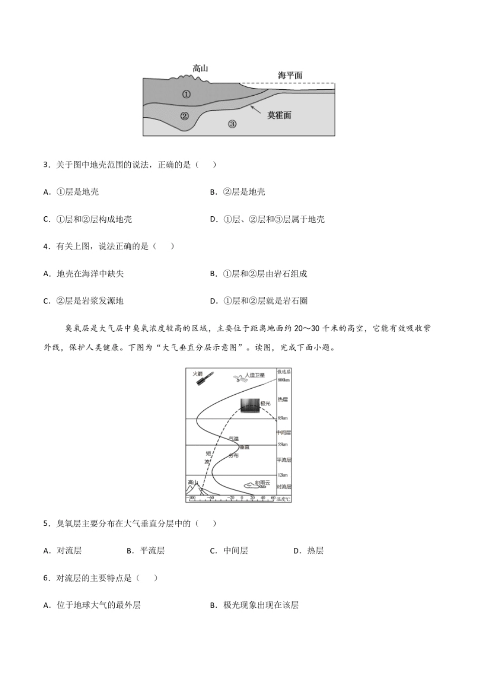 高一地理上学期期末测试卷02（2019人教版）（考试范围：必修一）（原卷版）.pdf_第2页