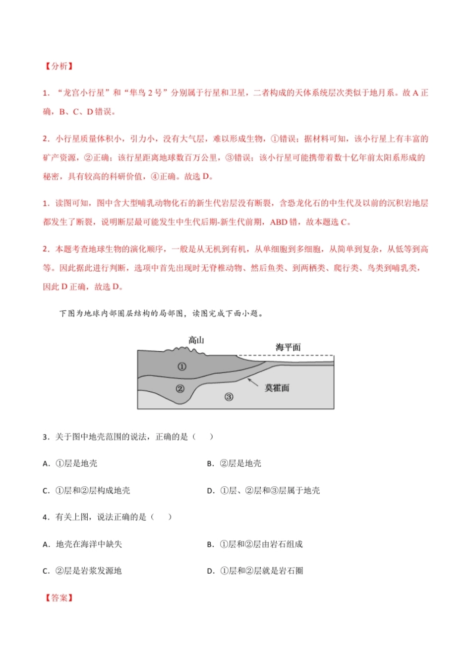 高一地理上学期期末测试卷02（2019人教版）（考试范围：必修一）（解析版）.pdf_第2页