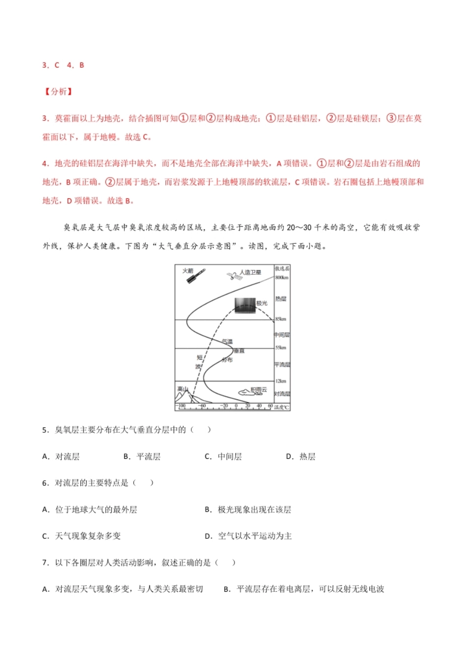 高一地理上学期期末测试卷02（2019人教版）（考试范围：必修一）（解析版）.pdf_第3页