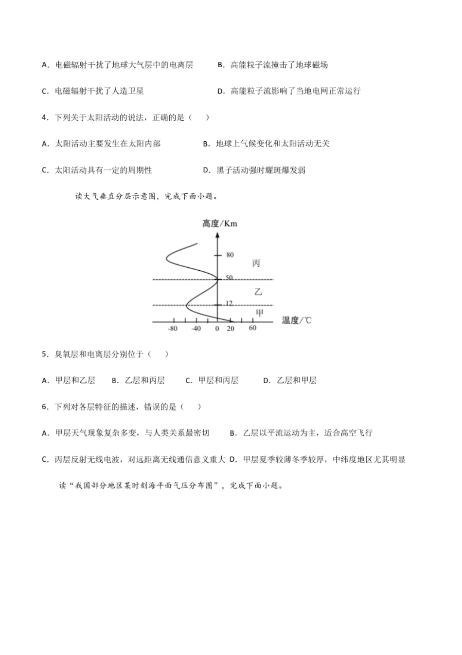 高一地理上学期期末测试卷01（2019人教版）（考试范围：必修一）（原卷版）.pdf_第2页