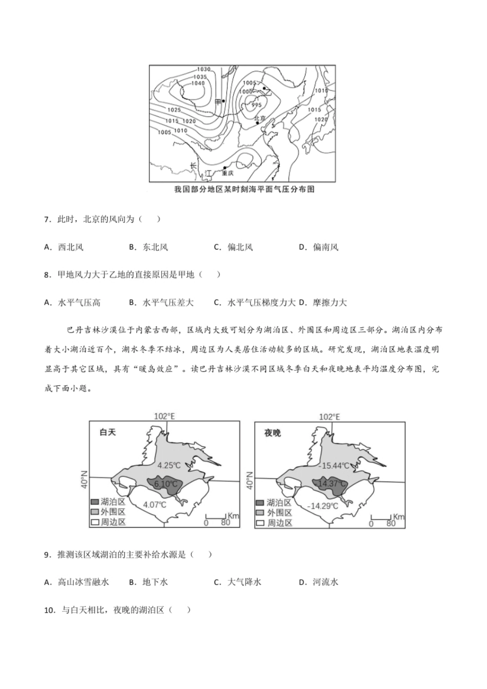 高一地理上学期期末测试卷01（2019人教版）（考试范围：必修一）（原卷版）.pdf_第3页