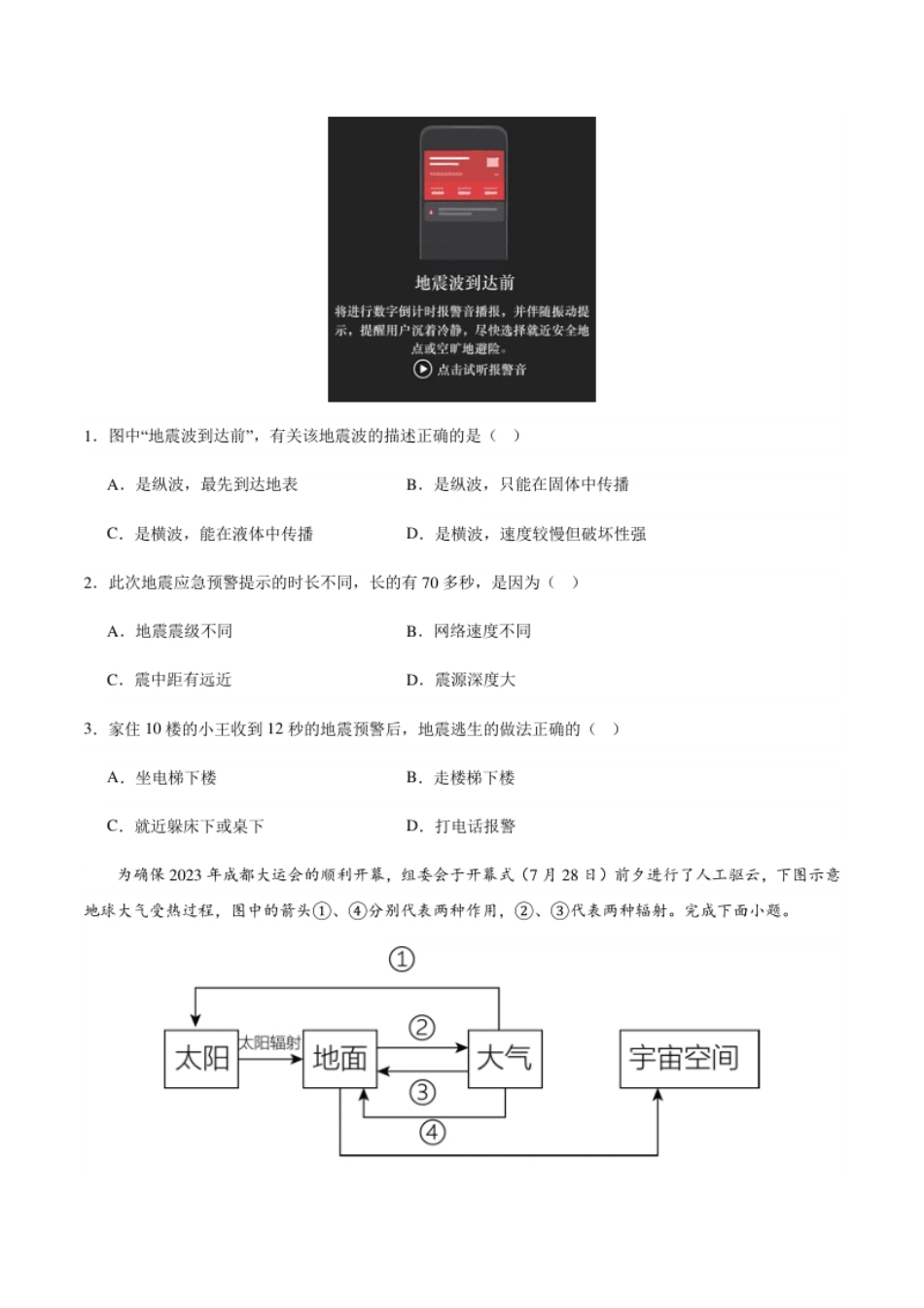 高一地理期末模拟卷02（考试版A4）【测试范围：必修第一册、必修第二册前2章】（人教版2019）.pdf_第2页