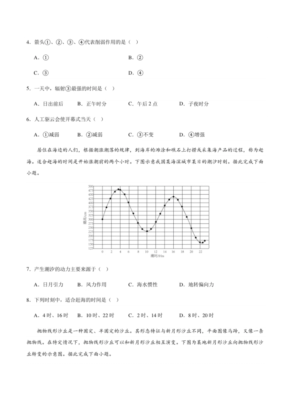 高一地理期末模拟卷02（考试版A4）【测试范围：必修第一册、必修第二册前2章】（人教版2019）.pdf_第3页