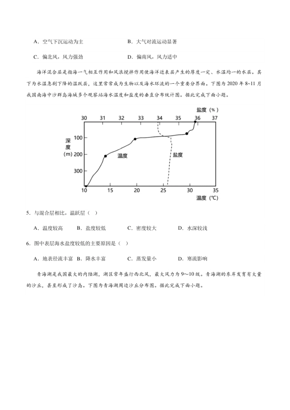 高一地理期末模拟卷01（考试版A4）【测试范围：必修第一册、必修第二册前2章】（人教版2019）.pdf_第3页