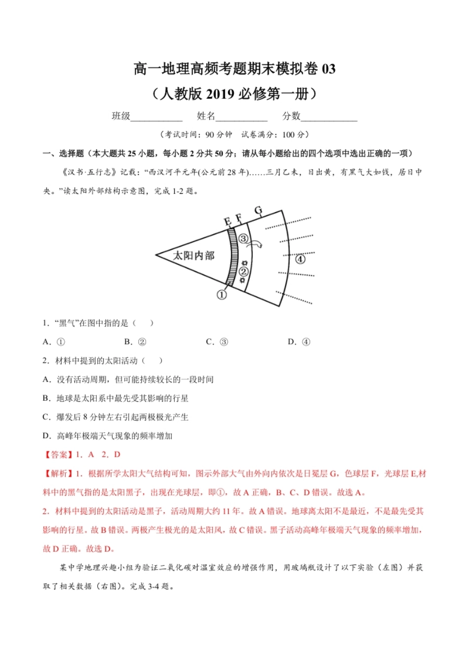 高一地理高频考题期末模拟卷03（人教版2019必修第一册）（解析版）.pdf_第1页