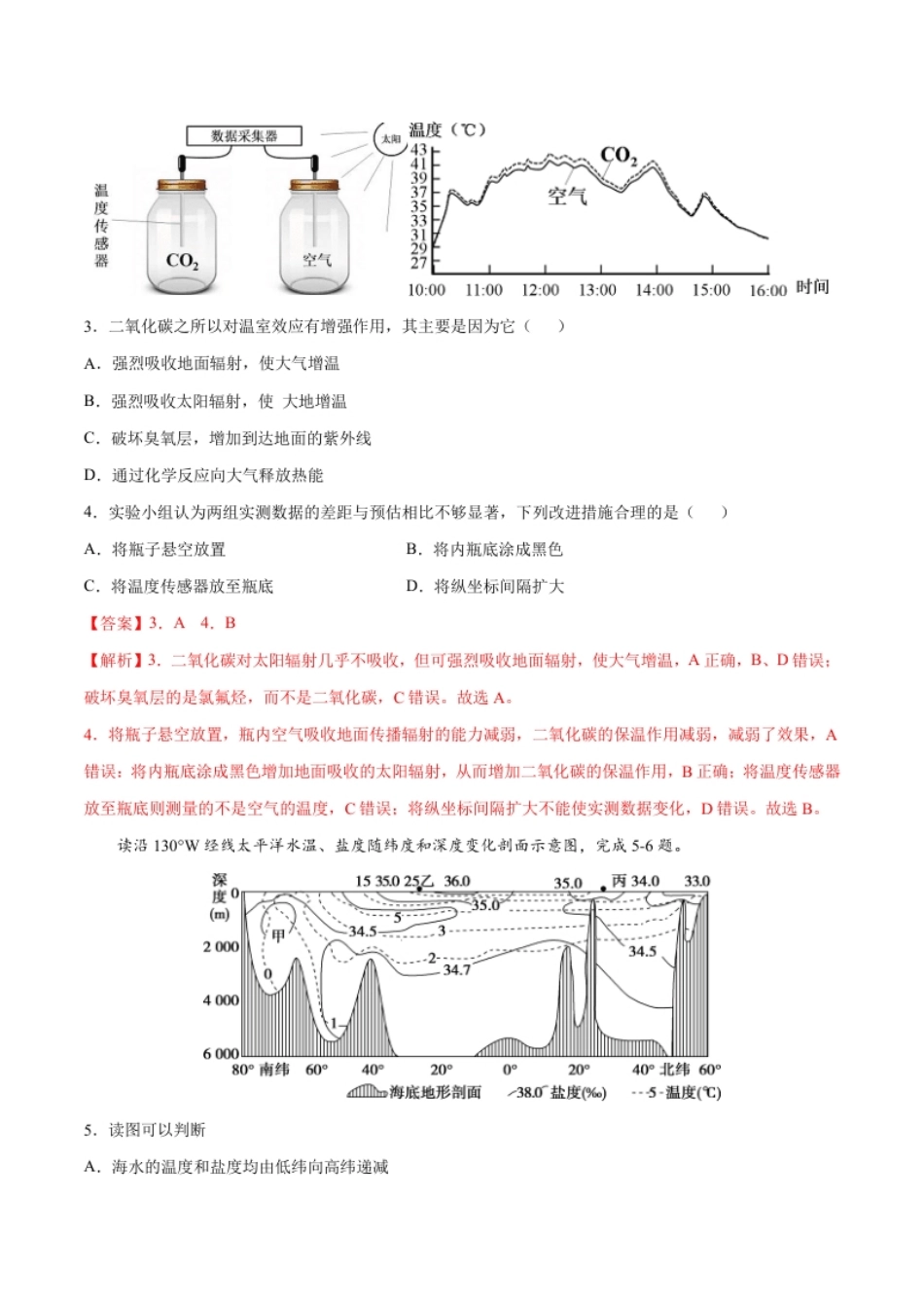 高一地理高频考题期末模拟卷03（人教版2019必修第一册）（解析版）.pdf_第2页