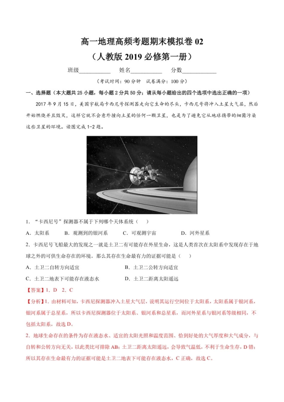 高一地理高频考题期末模拟卷02（人教版2019必修第一册）（解析版）.pdf_第1页