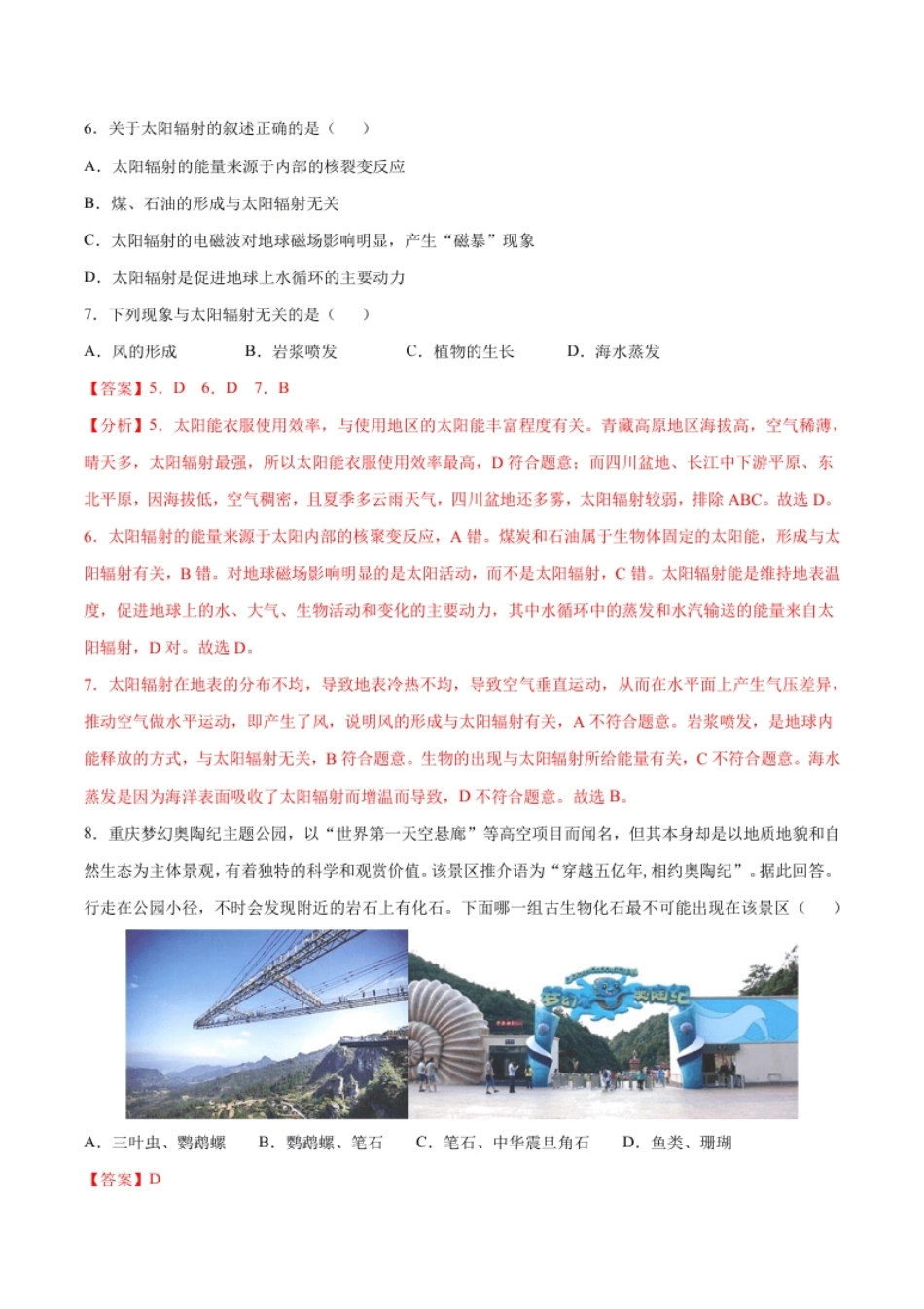 高一地理高频考题期末模拟卷02（人教版2019必修第一册）（解析版）.pdf_第3页