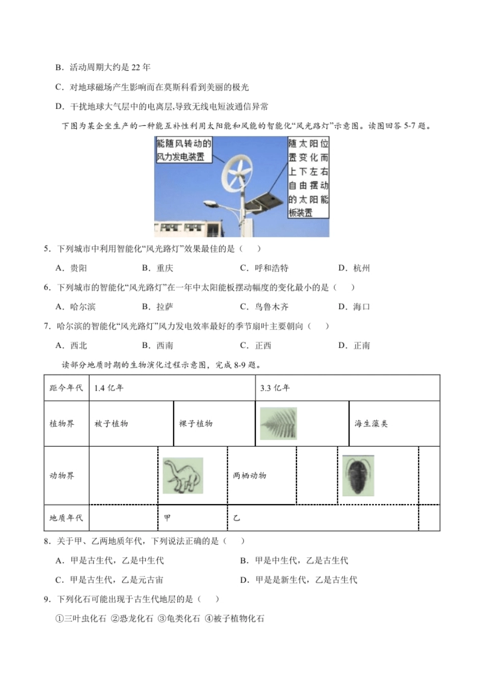 高一地理高频考题期末模拟卷01（人教版2019必修第一册）（原卷版）.pdf_第2页