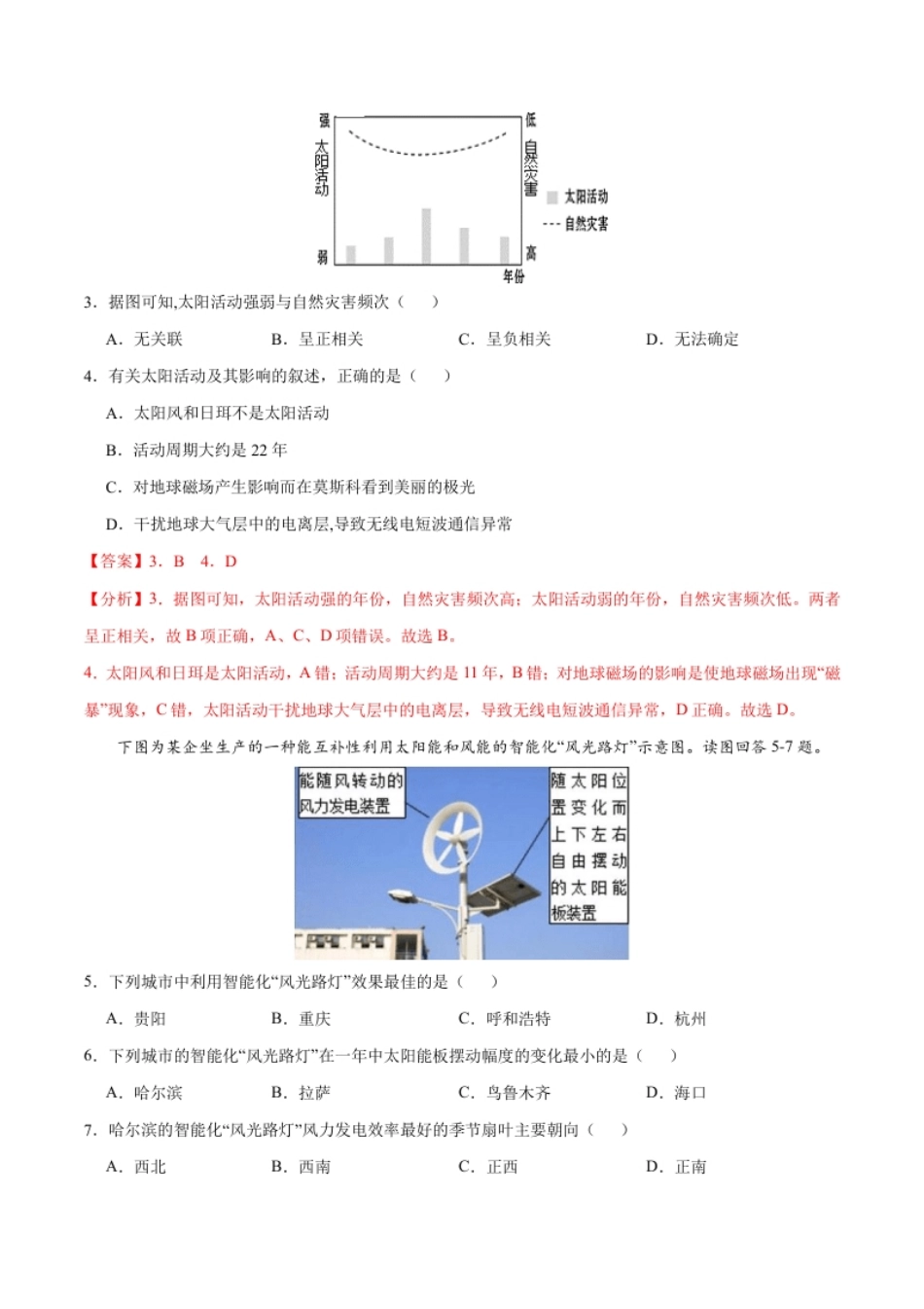 高一地理高频考题期末模拟卷01（人教版2019必修第一册）（解析版）.pdf_第2页