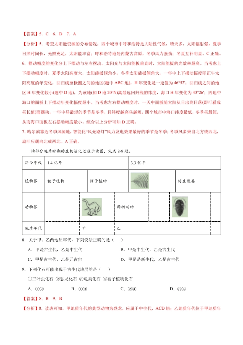 高一地理高频考题期末模拟卷01（人教版2019必修第一册）（解析版）.pdf_第3页