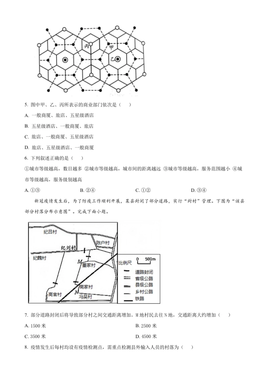 2022-2023学年高一上学期期末模拟地理试题（原卷版）.pdf_第2页