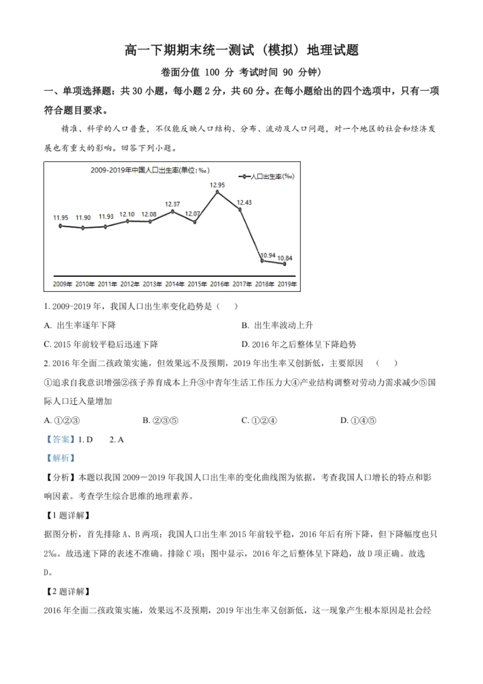 2022-2023学年高一上学期期末模拟地理试题（解析版）.pdf_第1页