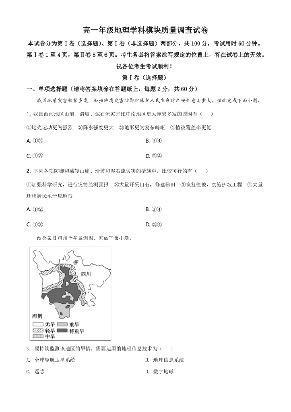 7.高一上学期期末地理试题（原卷版）.pdf_第1页