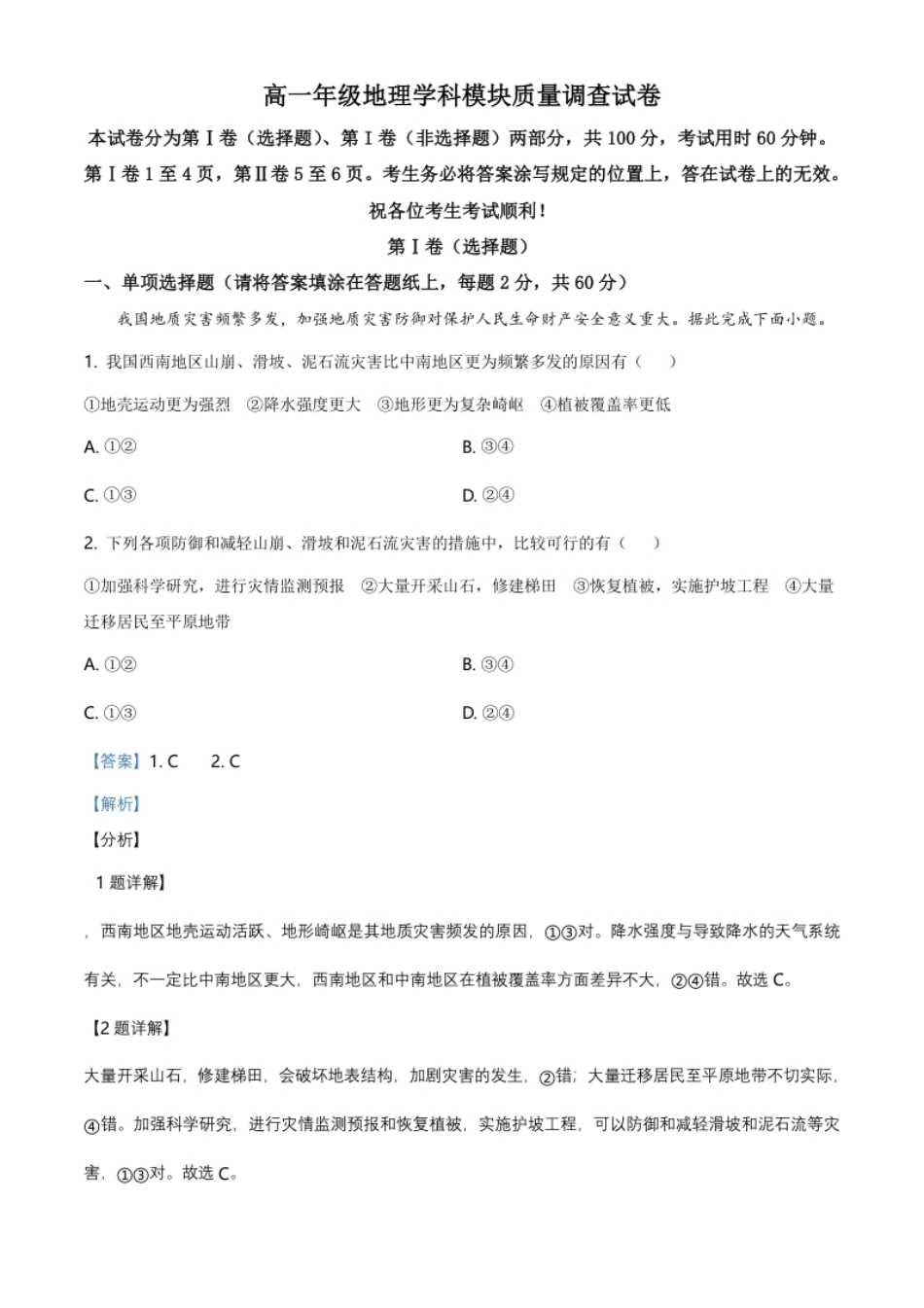 7.高一上学期期末地理试题（解析版）.pdf_第1页