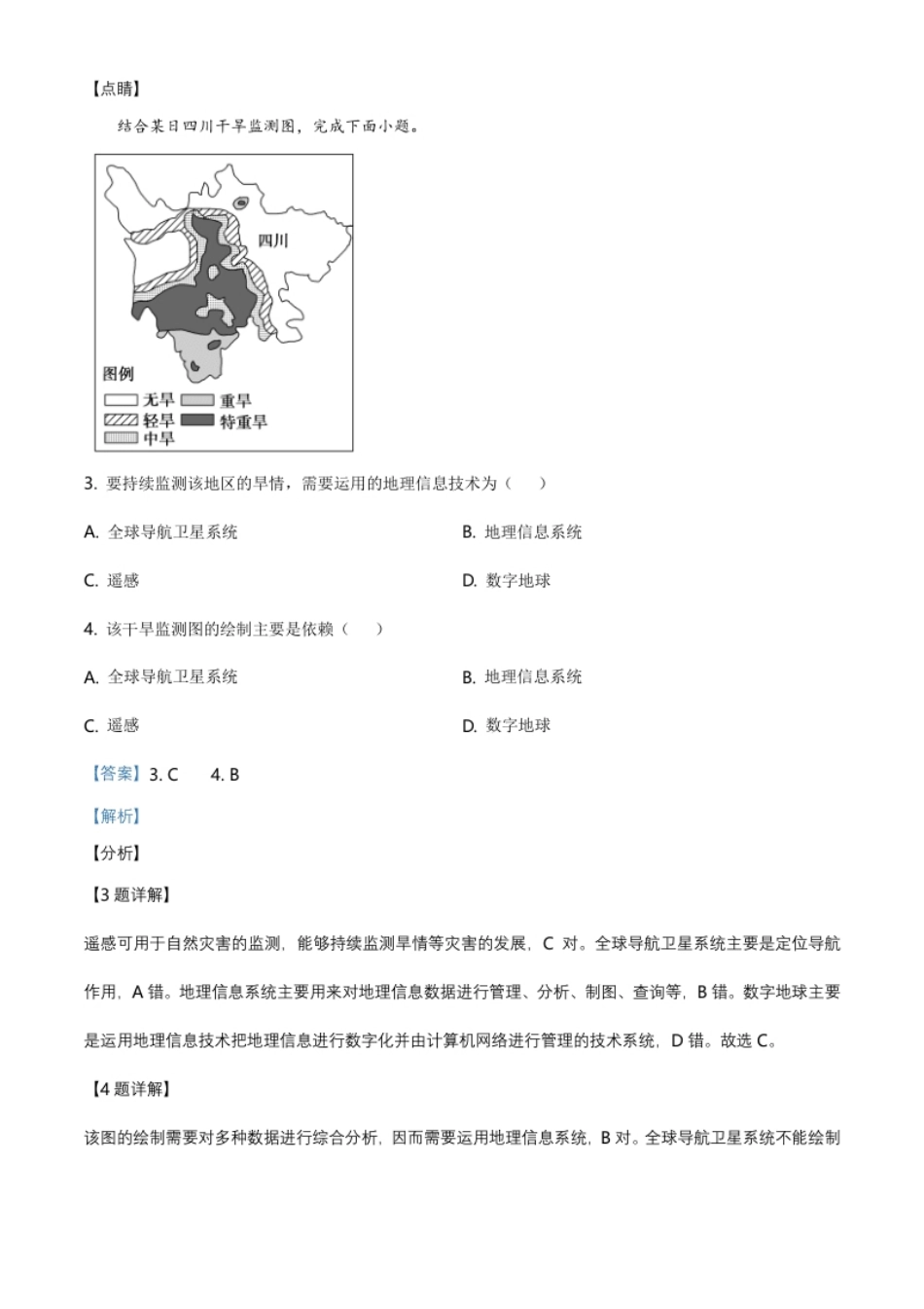 7.高一上学期期末地理试题（解析版）.pdf_第2页