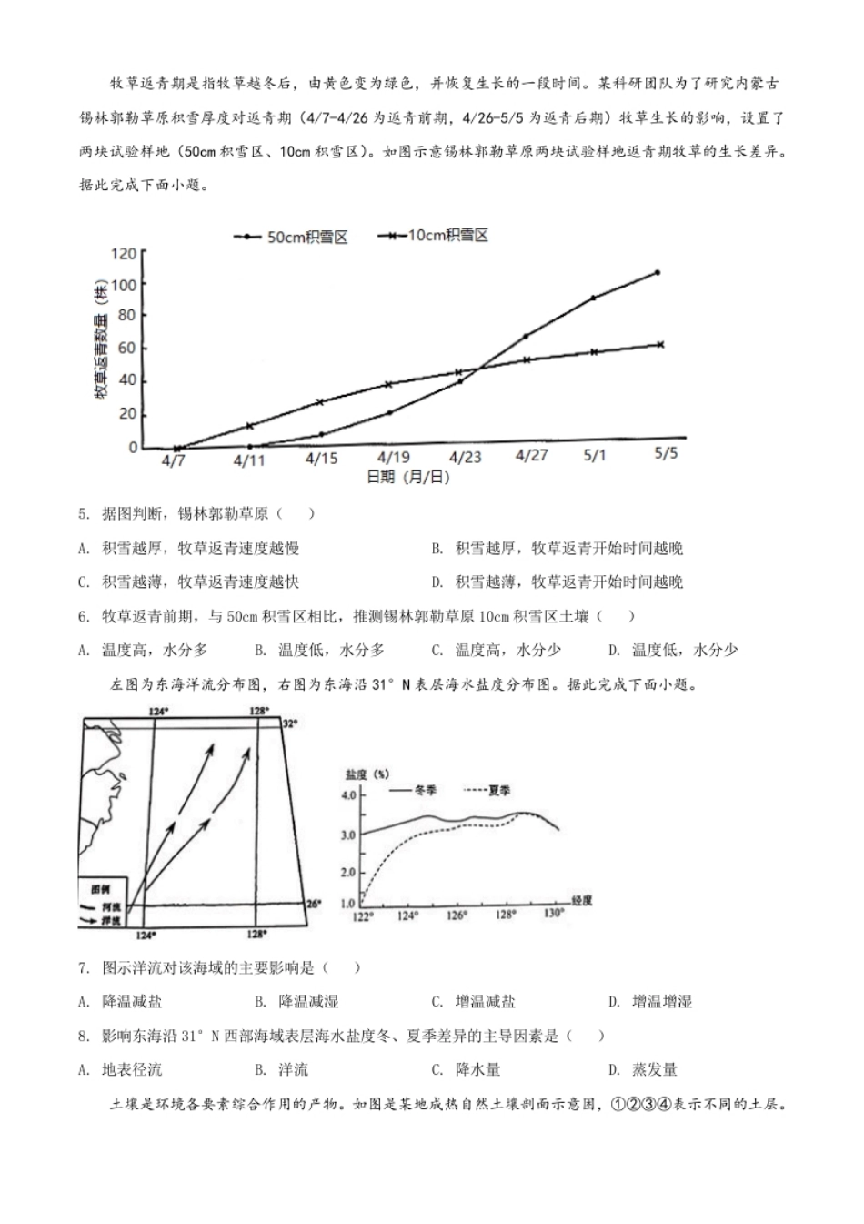 6.高一上学期期末地理试题（原卷版）.pdf_第3页