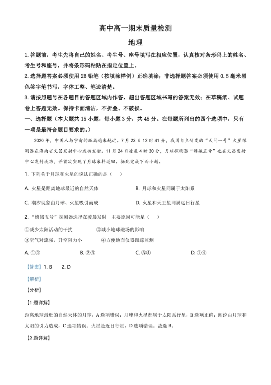 6.高一上学期期末地理试题（解析版）.pdf_第1页