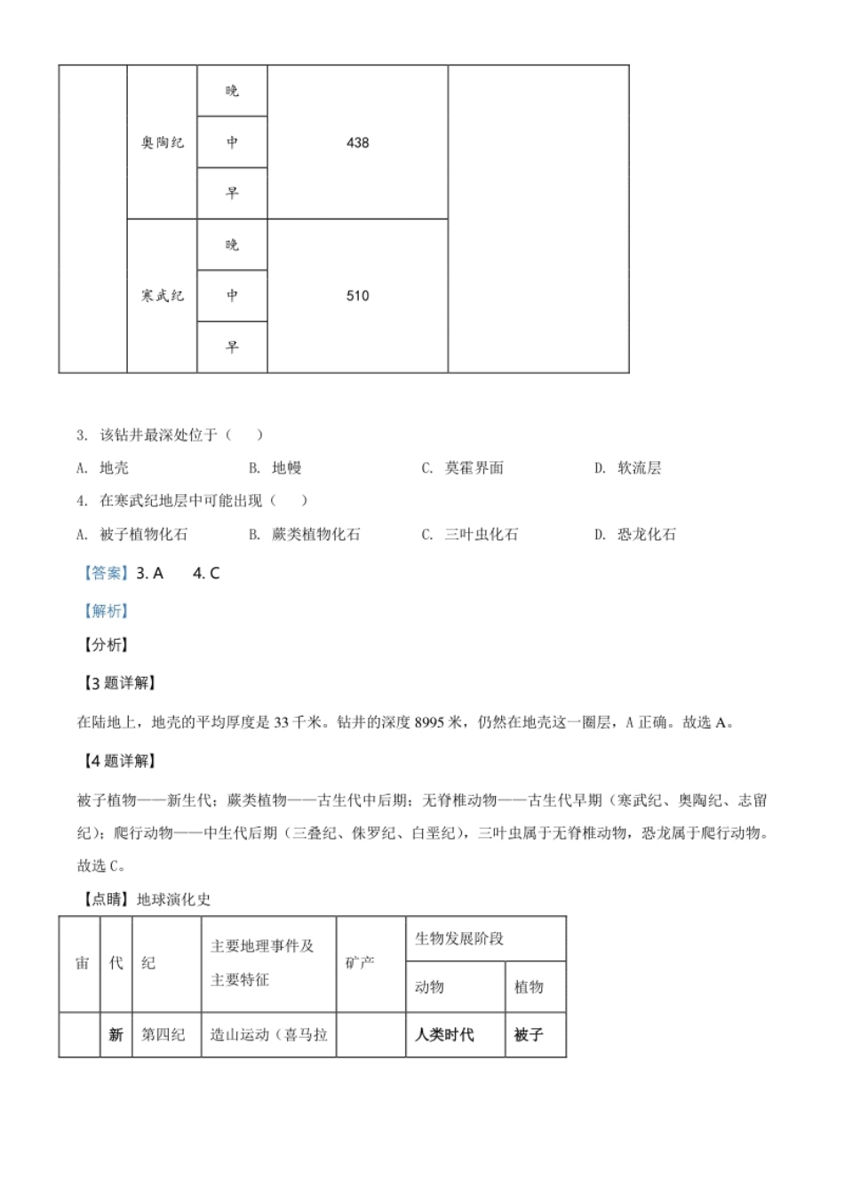 6.高一上学期期末地理试题（解析版）.pdf_第3页