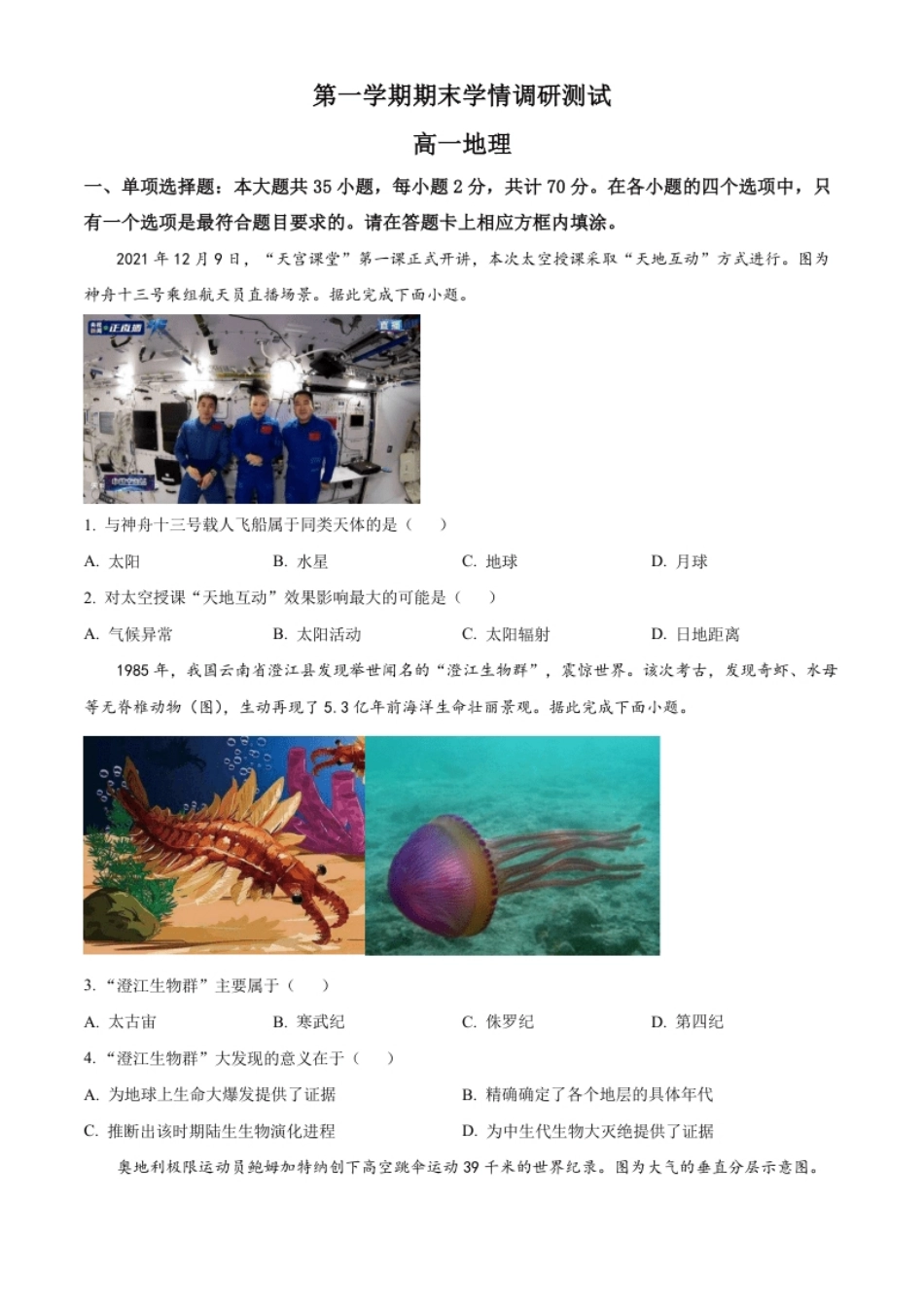 5.高一上学期期末地理试题（原卷版）.pdf_第1页