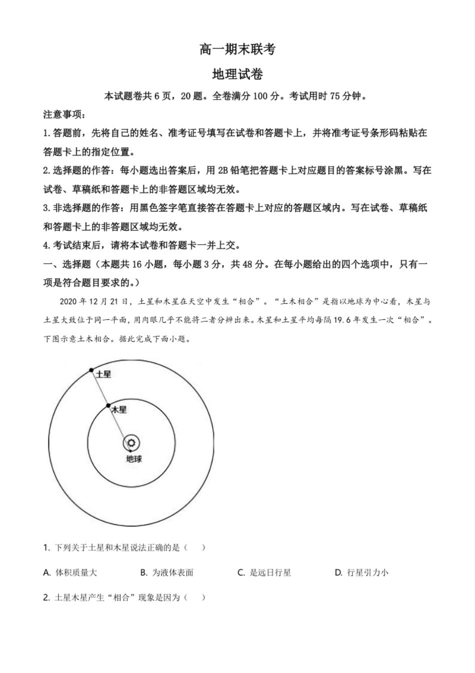 4.高一上学期期末地理试题（原卷版）.pdf_第1页