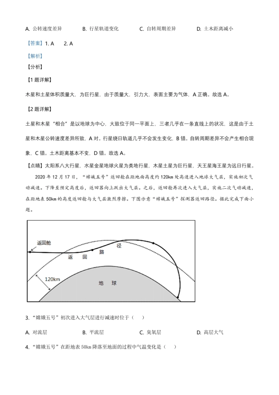 4.高一上学期期末地理试题（解析版）.pdf_第2页