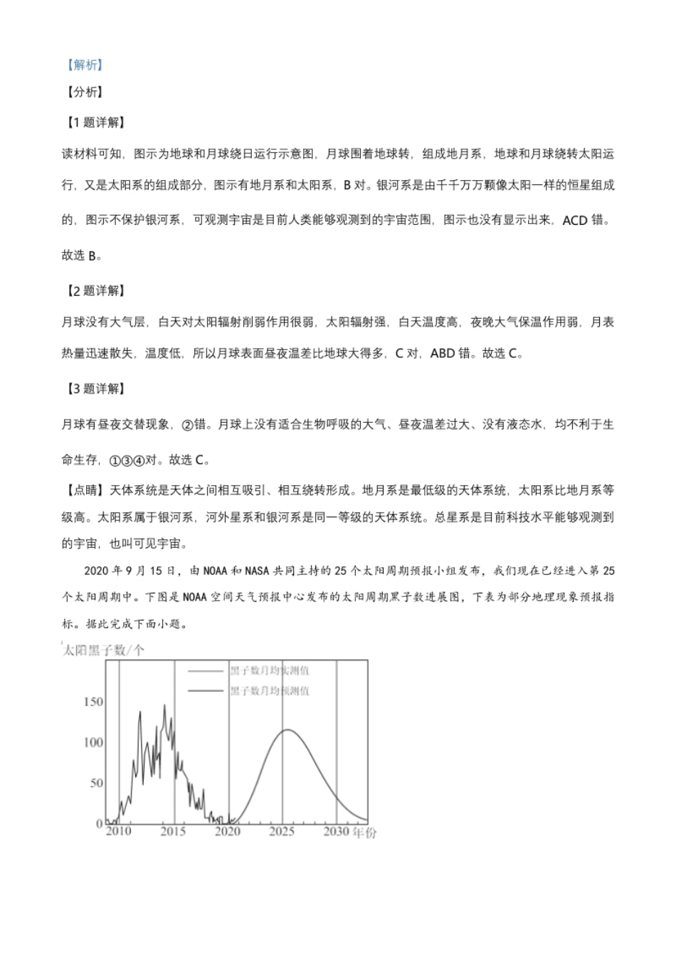 3.高一上学期期末地理试题（解析版）.pdf_第2页