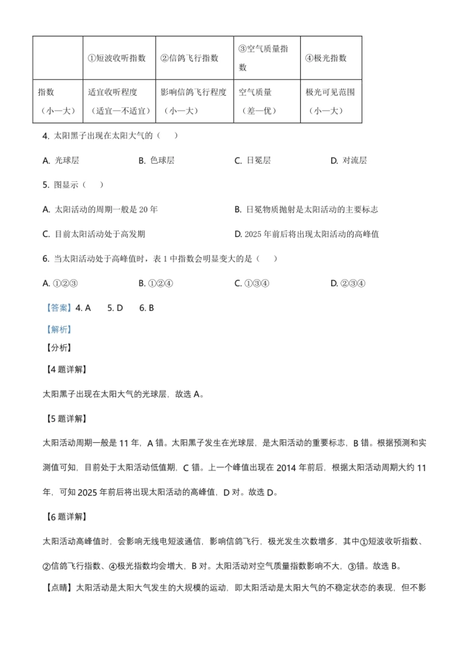 3.高一上学期期末地理试题（解析版）.pdf_第3页