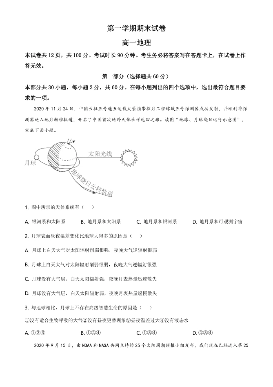 2.高一上学期期末地理试题（原卷版）.pdf_第1页