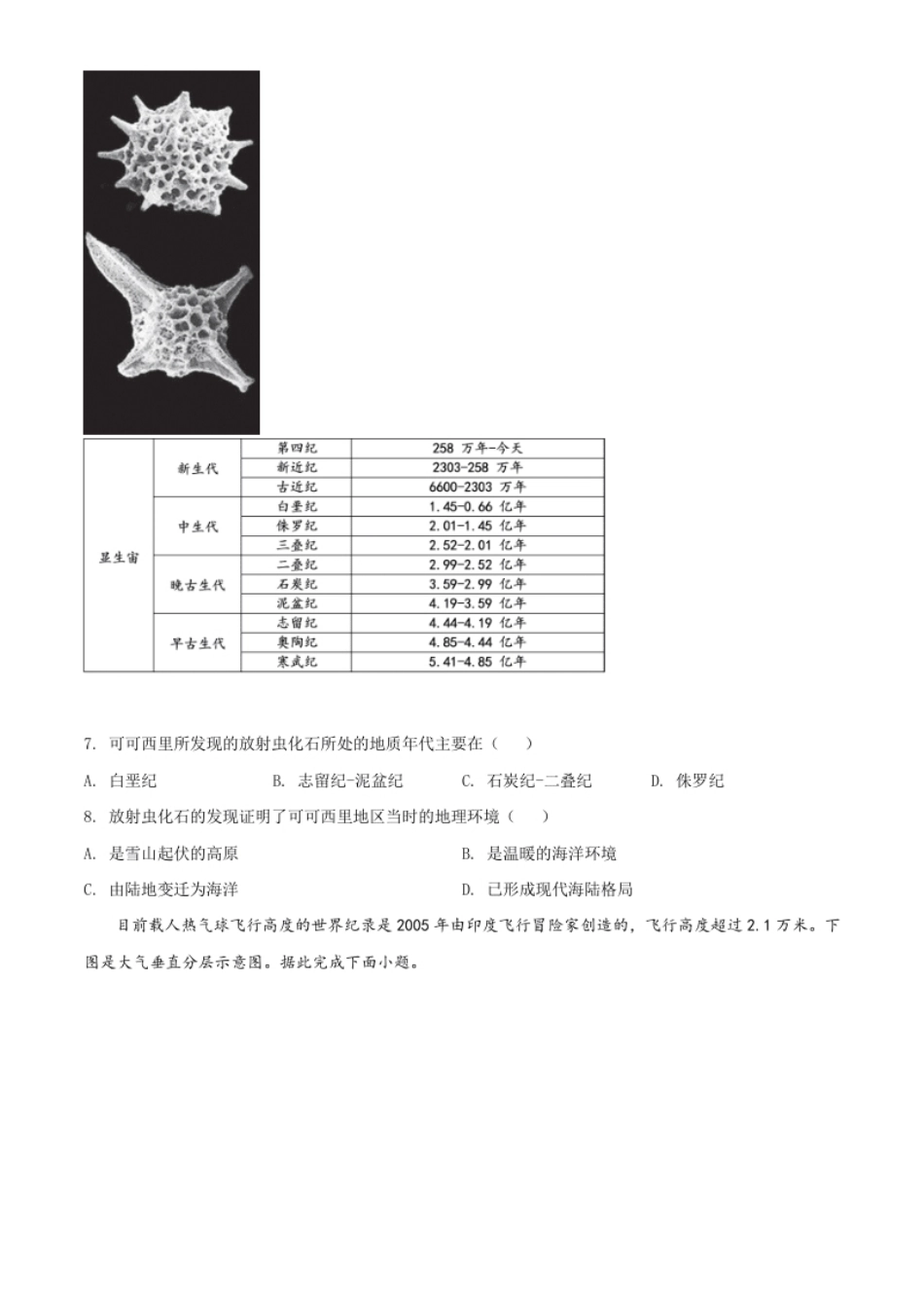 2.高一上学期期末地理试题（原卷版）.pdf_第3页