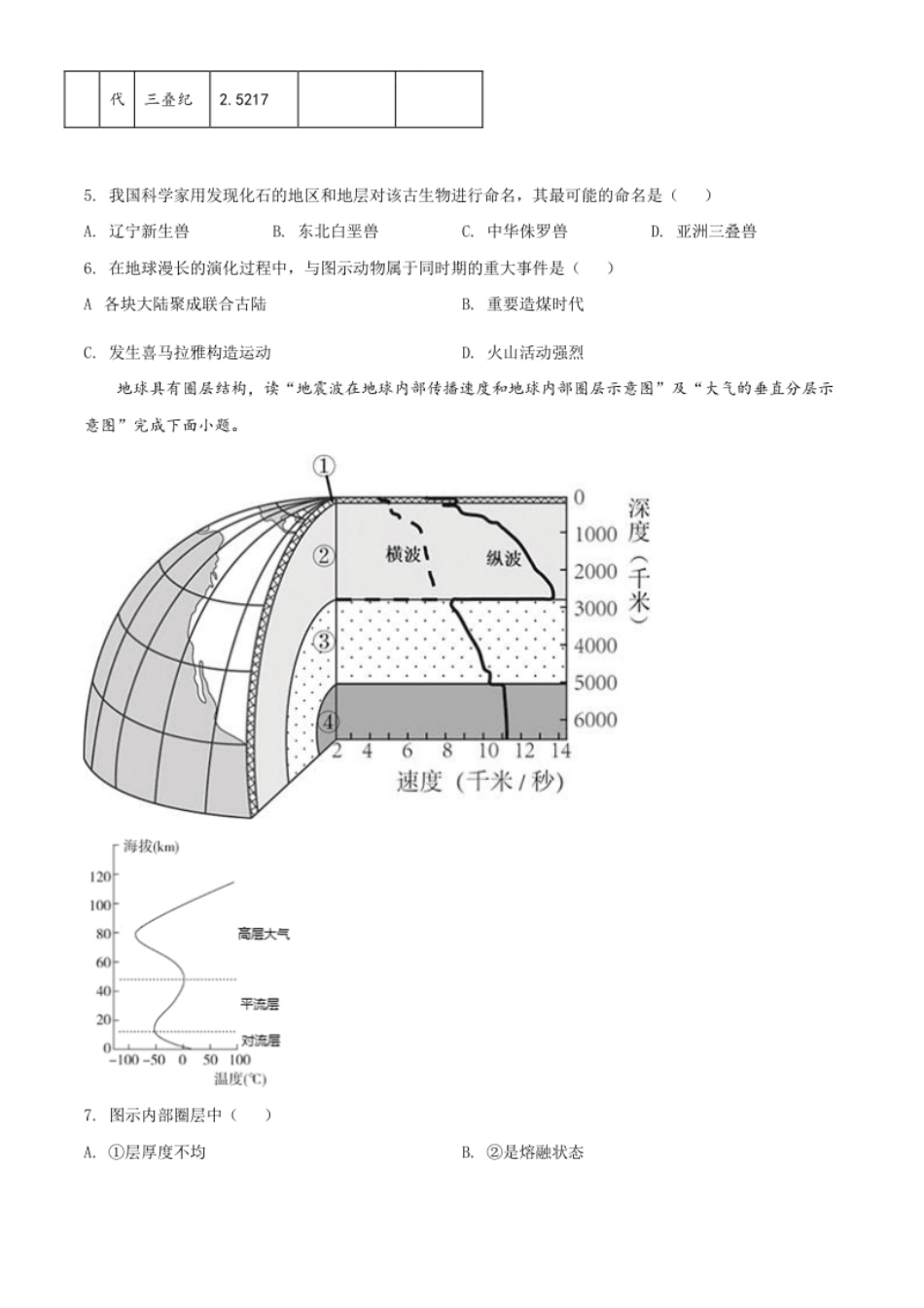 1.高一上学期期末地理试题（原卷版）.pdf_第3页