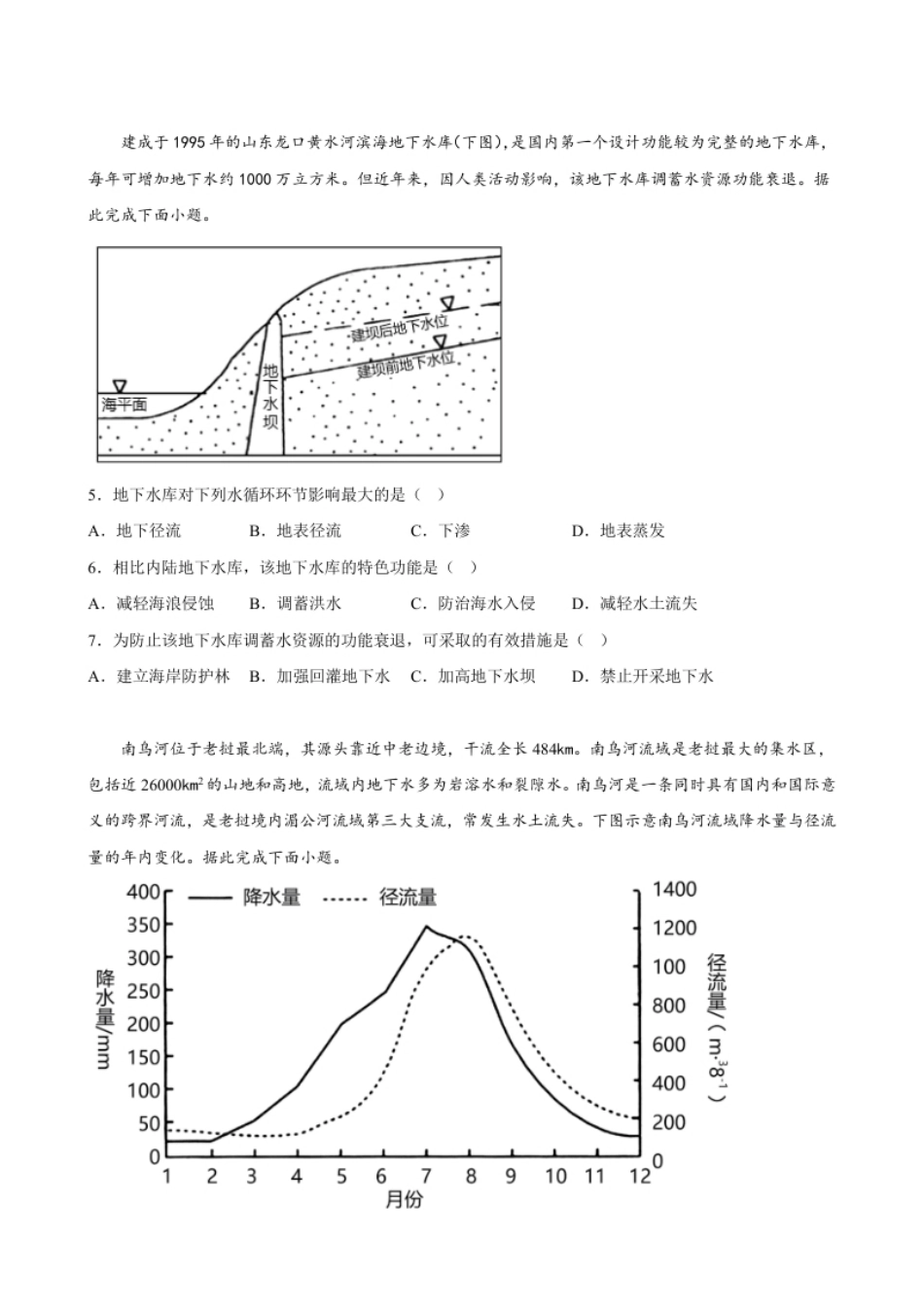 第三章地球上的水单元训练卷-2022-2023学年高一地理人教版（2019）必修第一册.pdf_第2页