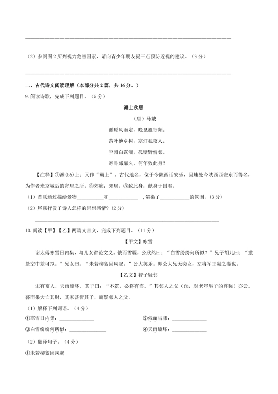 第02单元（A卷·夯实基础）-七年级语文上册同步单元AB卷（原卷版）.pdf_第3页