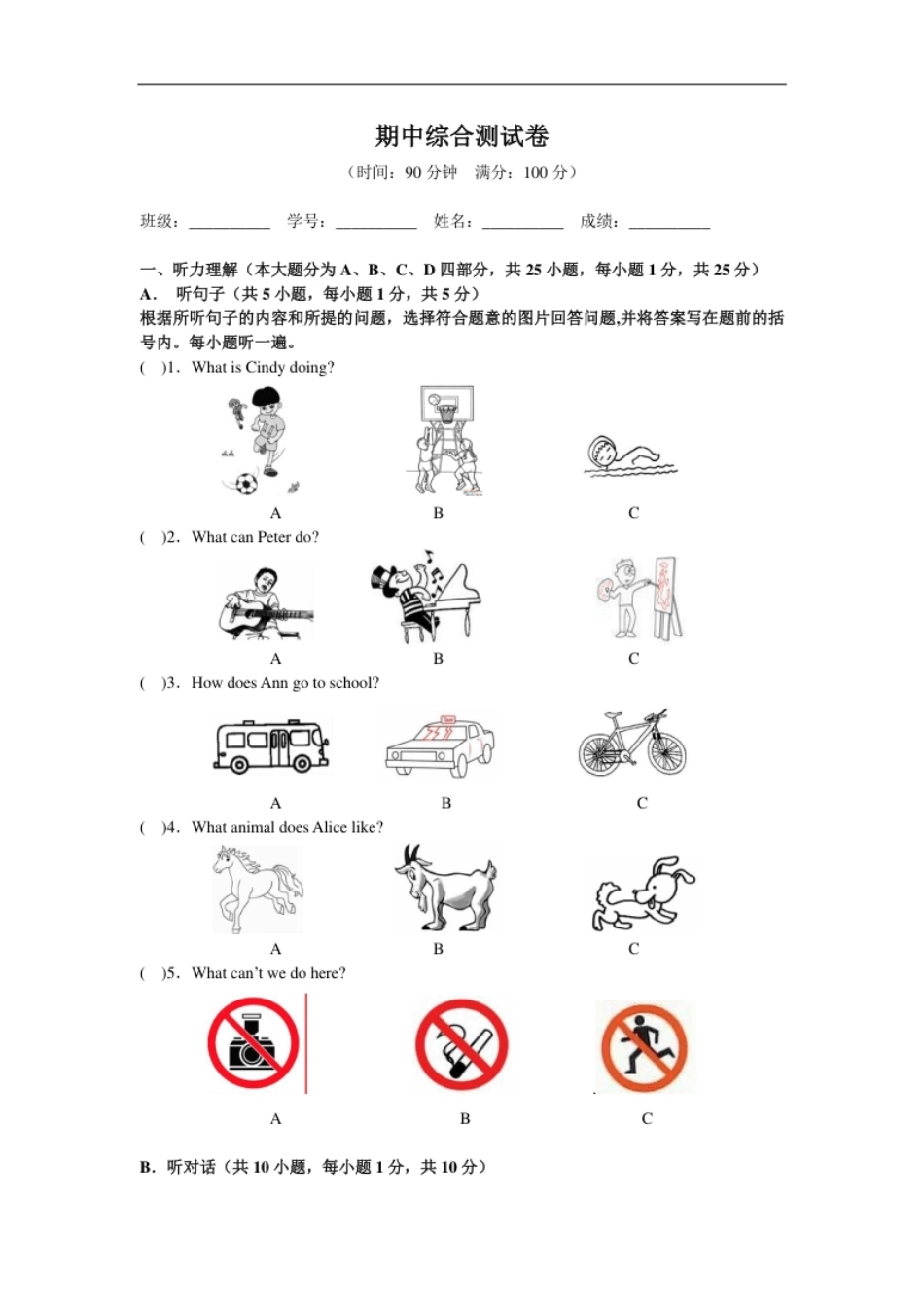 人教版七年级英语下册期中综合测试卷.pdf_第1页