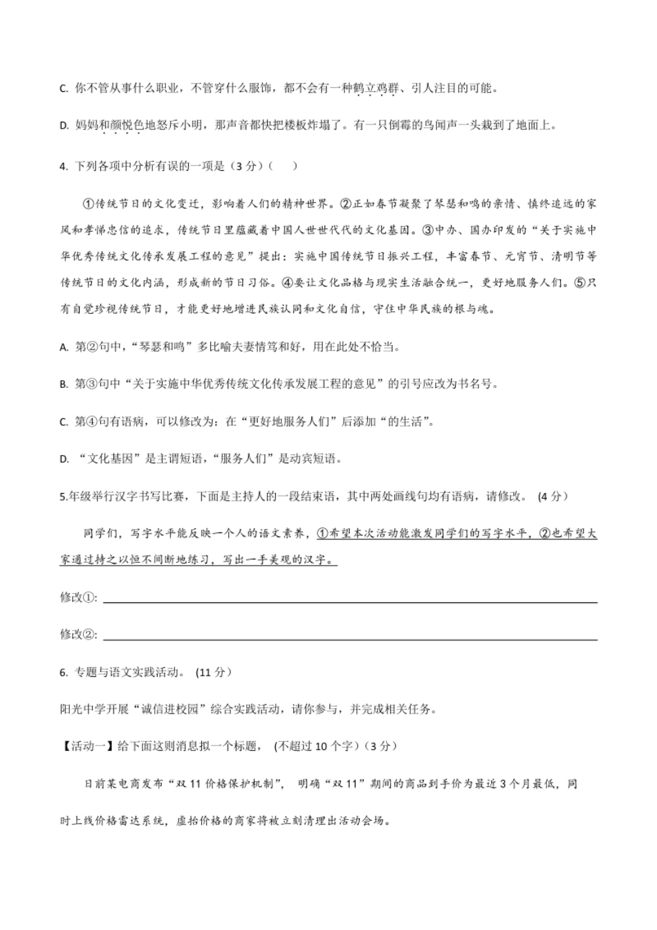 06八年级上册语文期中考试模拟试卷（六）.pdf_第2页