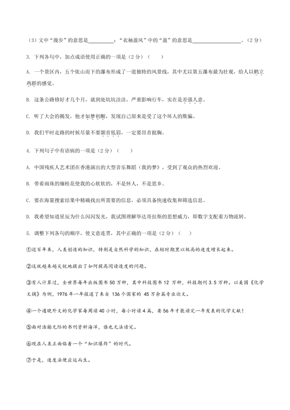 05八年级上册语文期中考试模拟试卷（五）.pdf_第2页