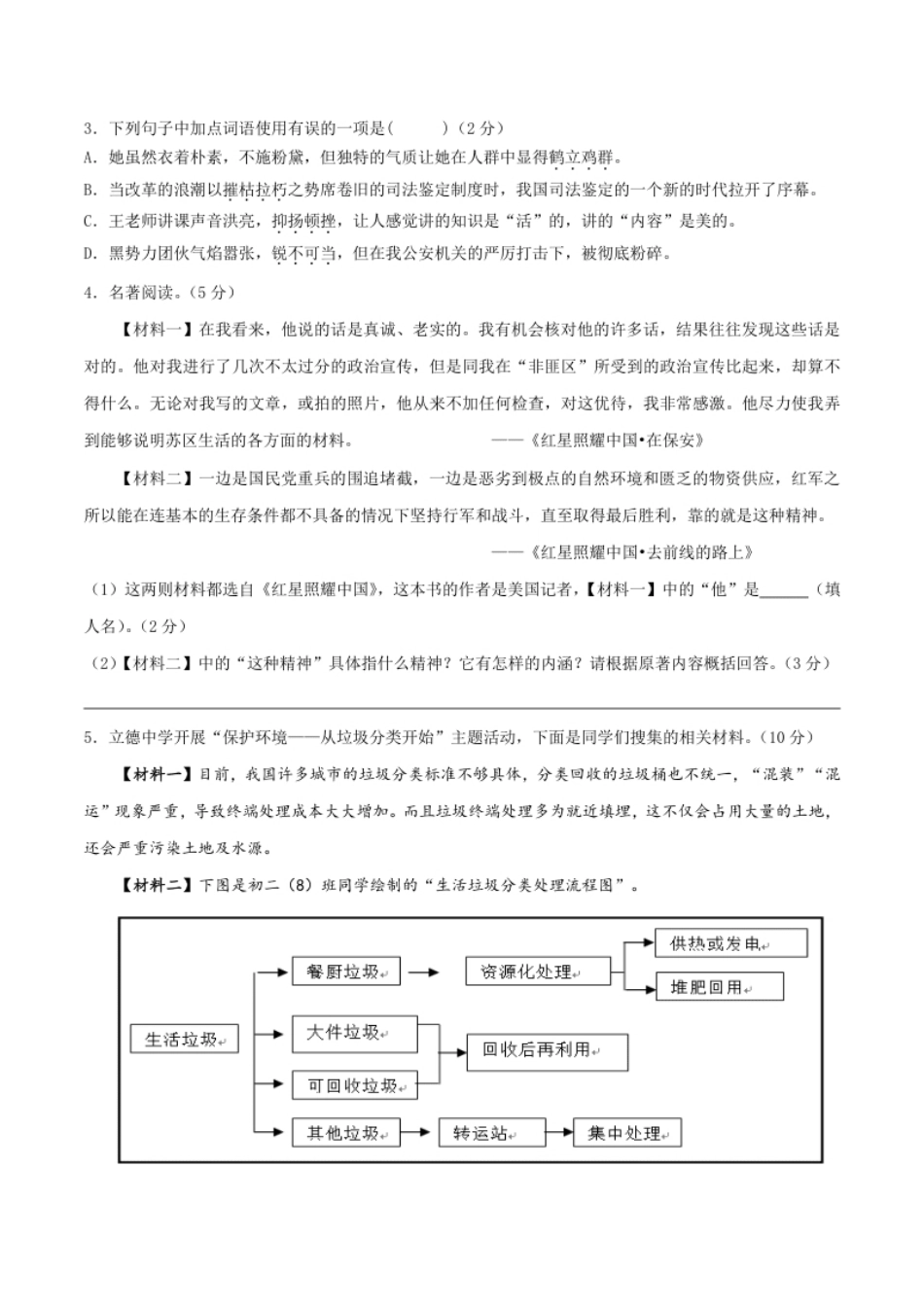 04八年级上册语文期中考试模拟试卷（四）.pdf_第2页