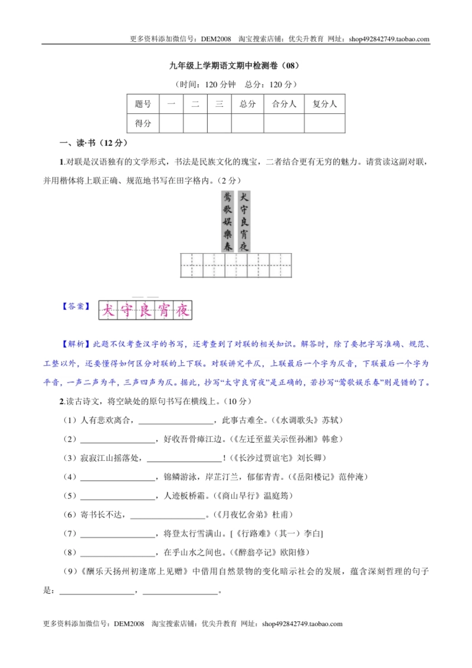 卷08九年级上学期语文期中检测卷（解析版）.pdf_第1页