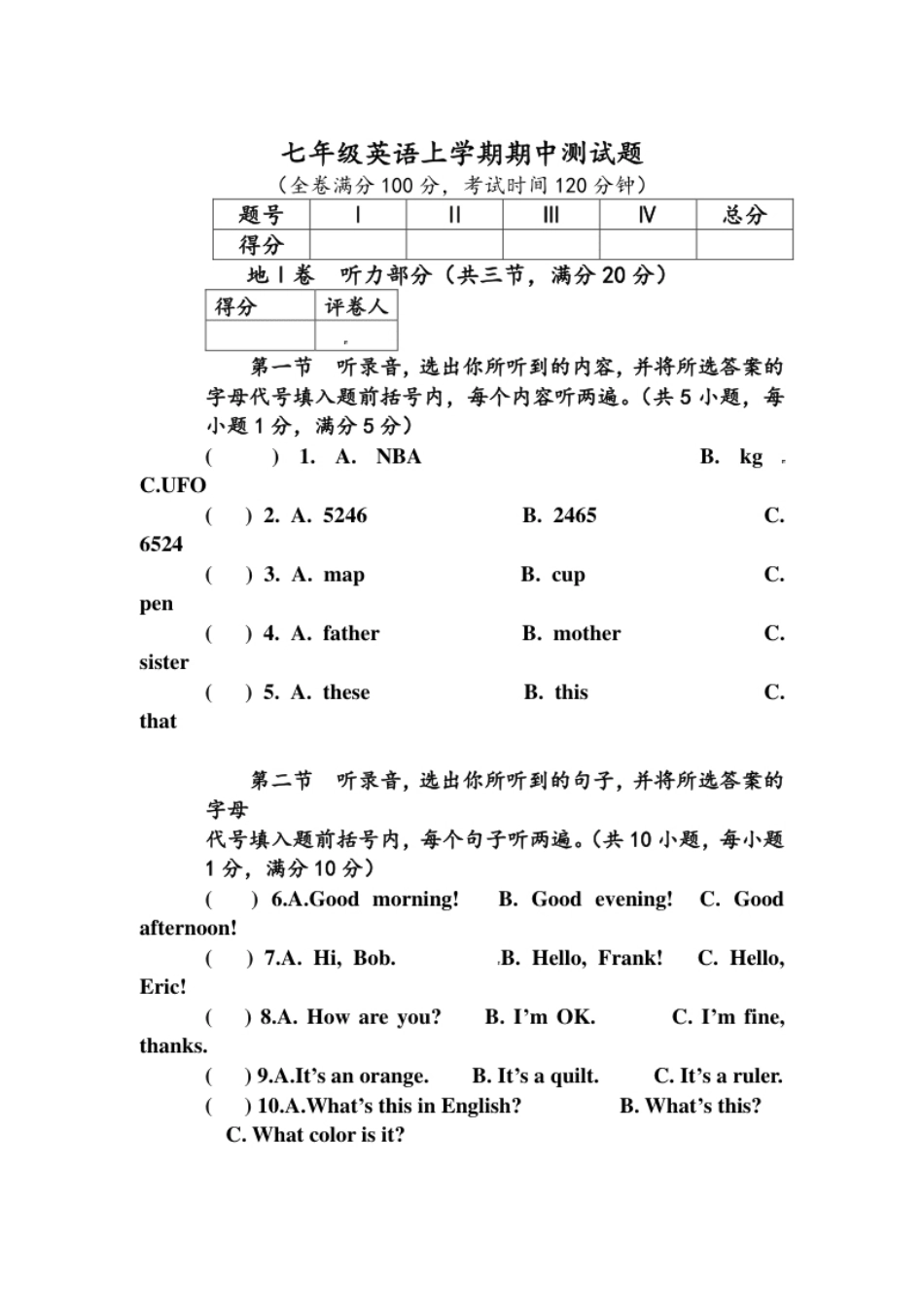 09.七年级上学期期中考试英语试题.pdf_第1页