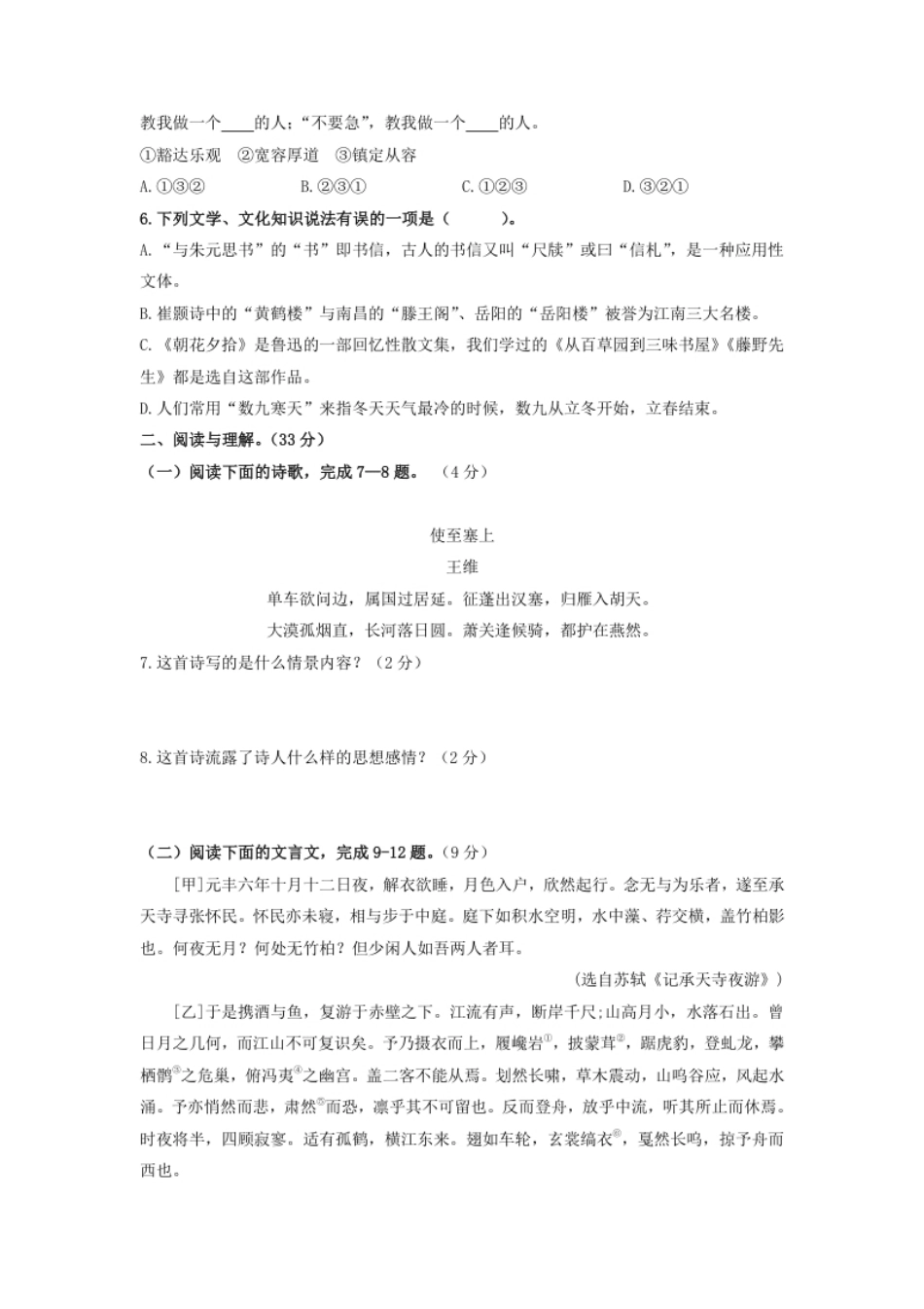 （期中）冲刺达标卷（部编版）（原卷版）.pdf_第2页