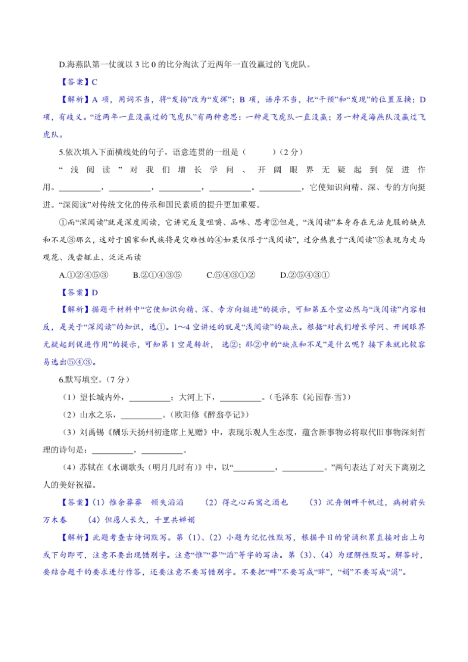 卷06九年级上学期语文期中检测卷（解析版）.pdf_第2页